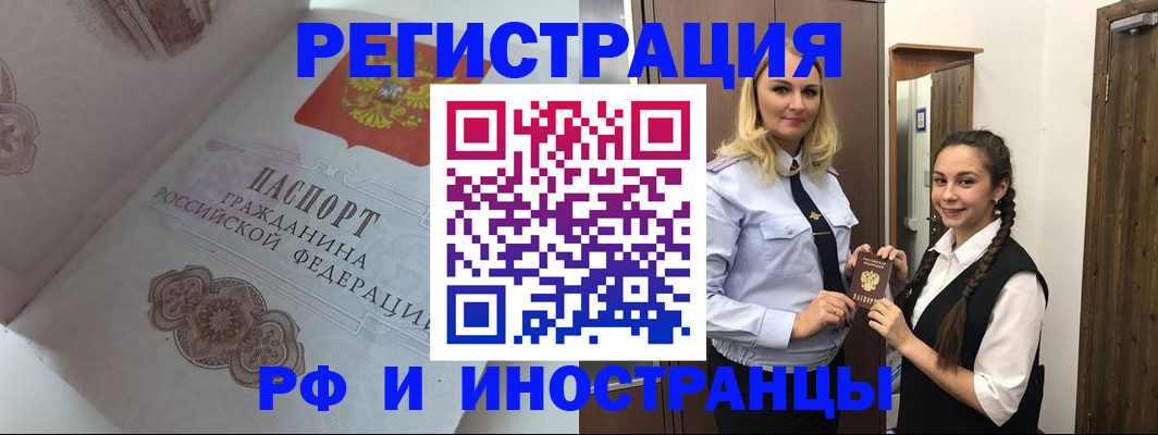 прописка регистрация в Мензелинске