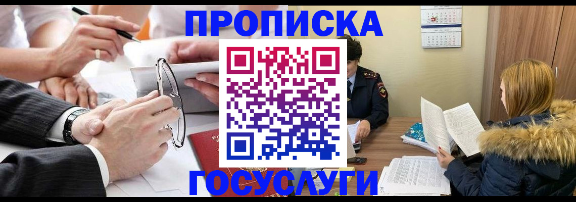 временная регистрация в квартире в Мензелинске